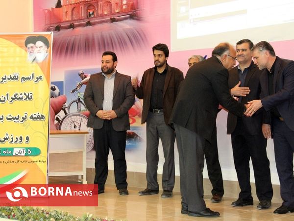 مراسم تقدیر از تلاشگران هفته تربیت بدنی و ورزش در استان کرمان
