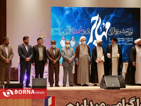 اختتامیه نخستین جشنواره قرآنی"مهاجر"