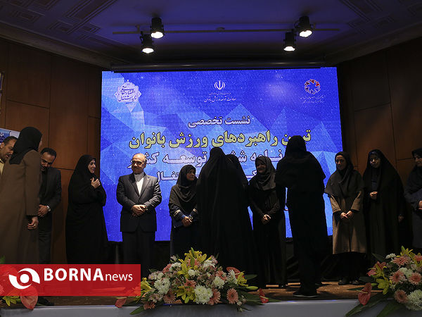 نشست تخصصی تبیین راهبردهای ورزش بانوان