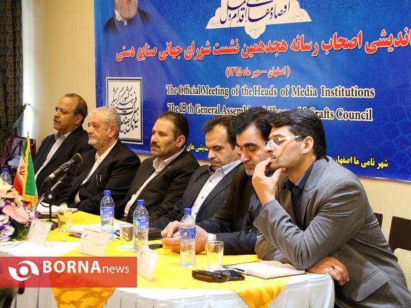 هجدهمین نسشت شورای جهانی صنایع دستی به میزبانی اصفهان