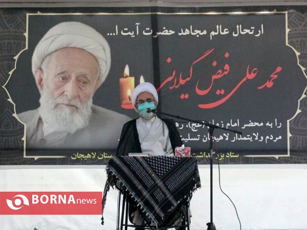 مراسم سومین روز در گذشت «آیت الله فیض لاهیجی»