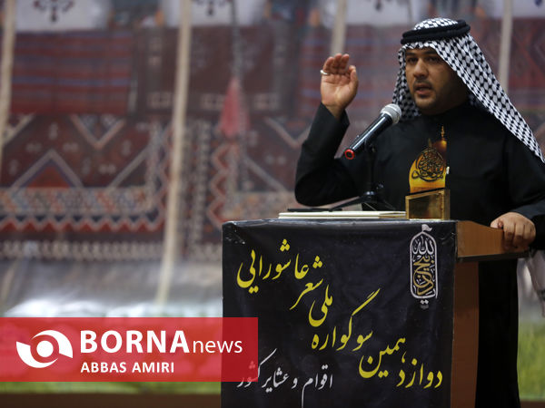 دوازدهمین شب شعر عاشورایی ایلات و عشایر کشور