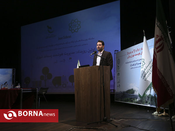 همایش تهران هوشمند ، تهران نو آور