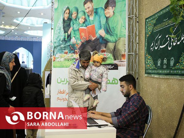 نمایشگاه بین المللی قرآن