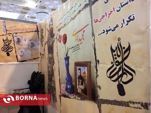 سی و دومین نمایشگاه بین المللی کتاب تهران