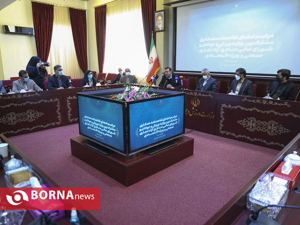 امضای تفاهم‌نامه همکاری مشترک بین وزارت ورزش و جوانان و شورای عالی مناطق آزاد تجاری، صنعتی و ویژه اقتصادی