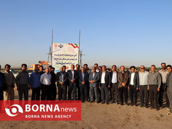 آیین آغاز عملیات اجرایی پروژه۱۱۰۰۰ واحدی طرح ملی مسکن استان همدان