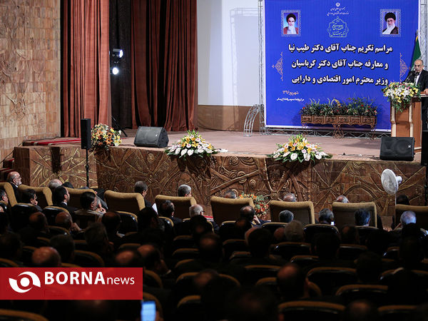 مراسم تکریم و معارفه وزیر امور اقتصادی و دارایی