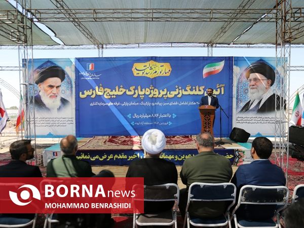 مراسم کلنگ زنی پارک 20 هکتاری خلیج فارس آبادان