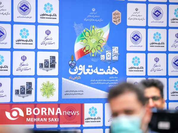 جشنواره تعاونی های برتر استان مرکزی