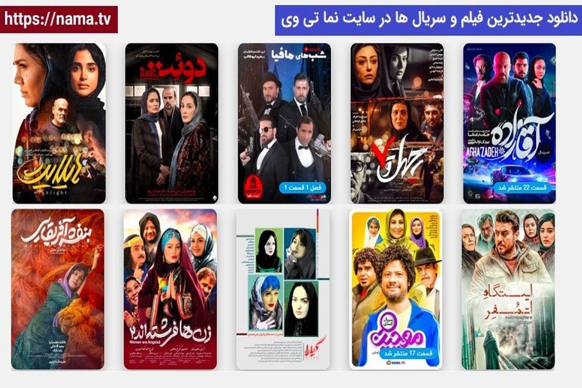 معرفی و دانلود فیلم های جدید و برتر ایرانی در سال 99