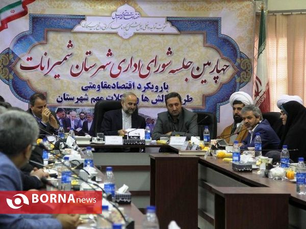 شورای اداری شهرستان شمیرانات