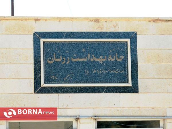 بررسی نظام سلامت در مناظق روستایی کشور