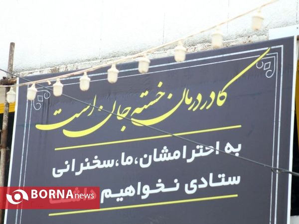 حال و هوای انتخابات در بندرانزلی