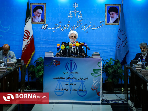 نشست خبری سخنگوی قوه قضاییه