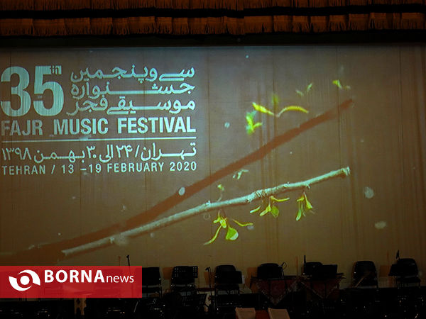اجرای ارکستر ملی ایران -جشنواره موسیقی فجر