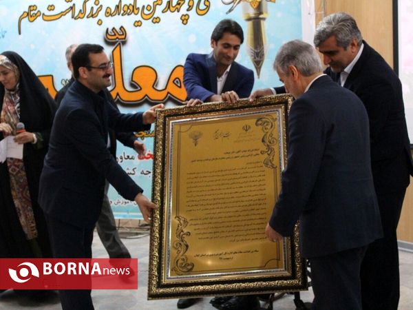 سی و چهارمین یادواره بزرگداشت مقام معلم