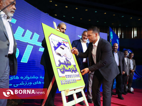 مراسم افتتاحیه جشنواره‌های اوقات فراغت و فعالیت‌های ورزشی