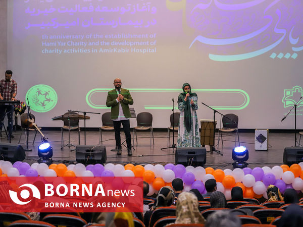 نهمین سالگرد تاسیس موسسه خیریه حامی یار