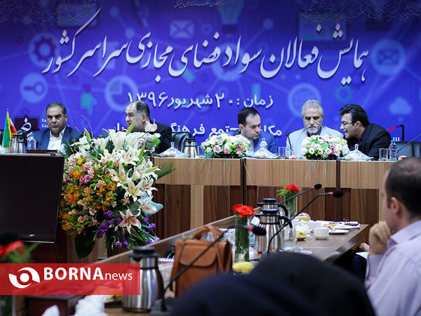 همایش فعالان سواد فضای مجازی سراسر کشور