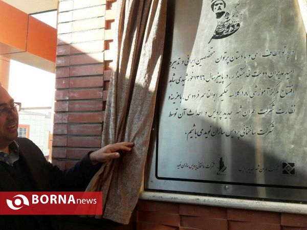 افتتاح واحد های مسکونی و مجتمع آموزشی - شهر جدید پردیس