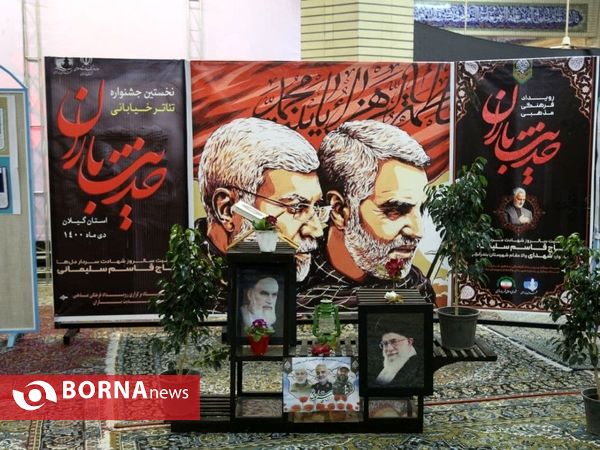 مراسم گرامیداشت "حاج قاسم سلیمانی "_ بندرانزلی