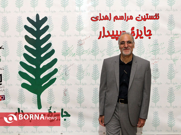 مراسم اهدای جایزه سپیدار