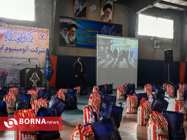 کمک مومنانه شرکت آلومینیوم ایران