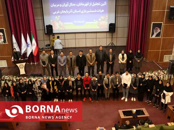 آیین تجلیل از قهرمانان و مربیان شمشیربازی آذربایجان‌غربی
