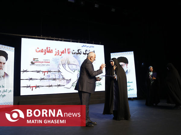 همایش بین المللی از ننگ نکبت تا امروز مقاومت