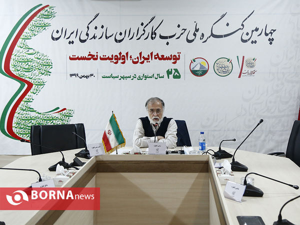 چهارمین کنگره ملی حزب کارگزاران سازندگی ایران