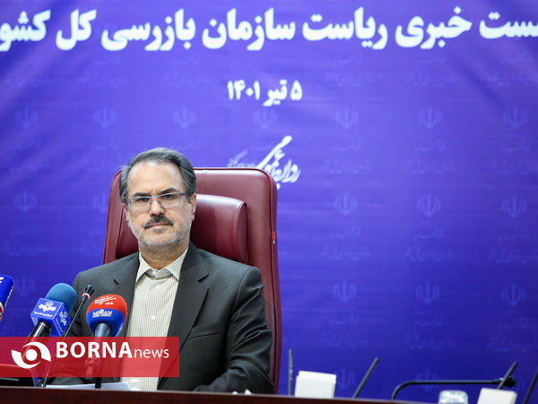 نشست خبری رییس سازمان بازرسی کل کشور