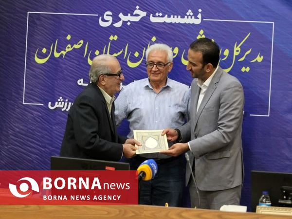 نشست خبری مدیرکل ورزش و جوانان استان اصفهان