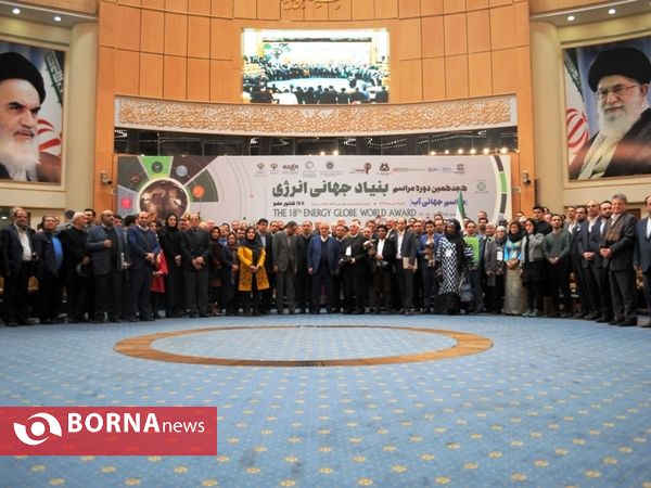 هجدهمین دوره مراسم بنیاد جهانی انرژی تهران -سالن اجلاس
