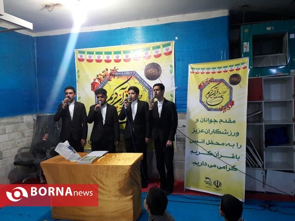 برگزاری محفل انس با قرآن کریم در باشگاه های ورزشی استان قم