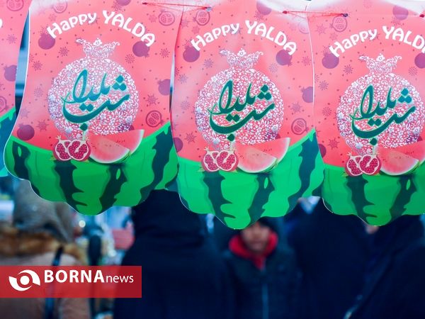 شور  یلدای در آخرین ایستگاه  پاییز