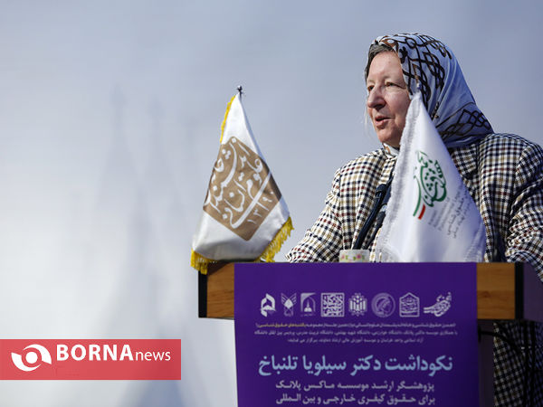 نکوداشت دکتر سیلویاتلنباخ ، پژوهشر حقوق بین الملل