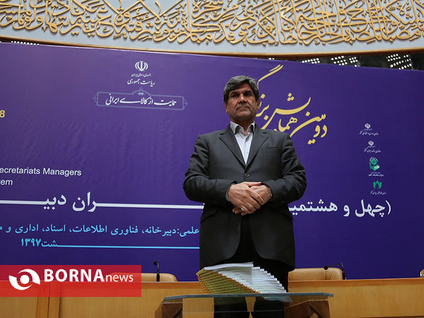دومین همایش نظام اداری کشور