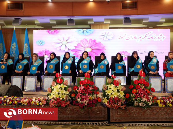 سومین آیین نکوداشت مادران نمونه شهر شیراز