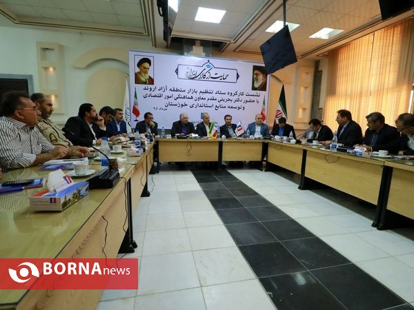 نشست کارگروه ستاد تنظیم بازار منطقه آزاد اروند