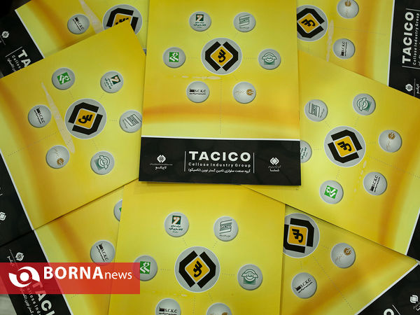 چهارمین نمایشگاه بین المللی کاغذ، مقوا، فراورده های سلولزی و ماشین آلات وابسته