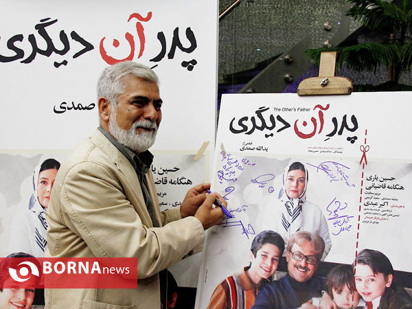 افتاحیه فیلم سینمایی پدرآن دیگری