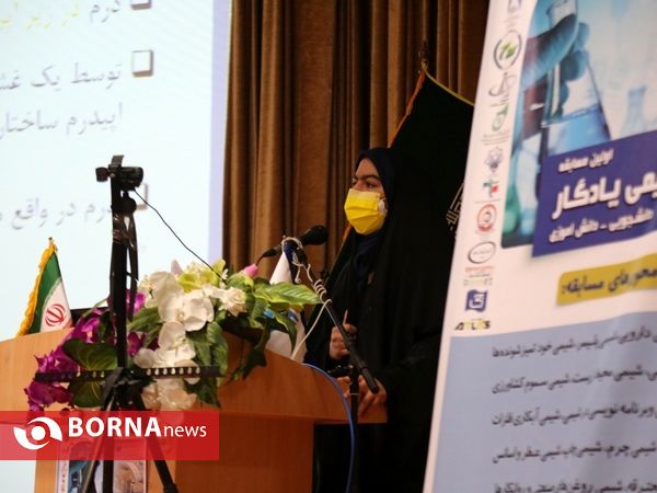 اولین مسابقه ملی شیمی یادگار