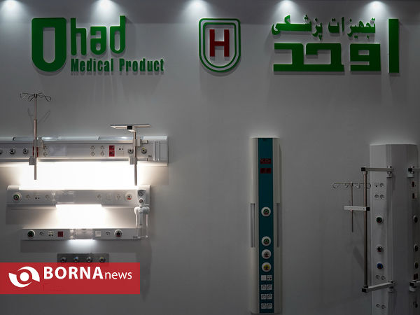 نمایشگاه بین المللی تجهیزات بیمارستانی