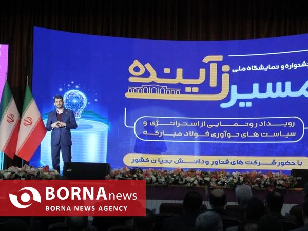 جشنواره و نمایشگاه ملی «مسیرزاینده»