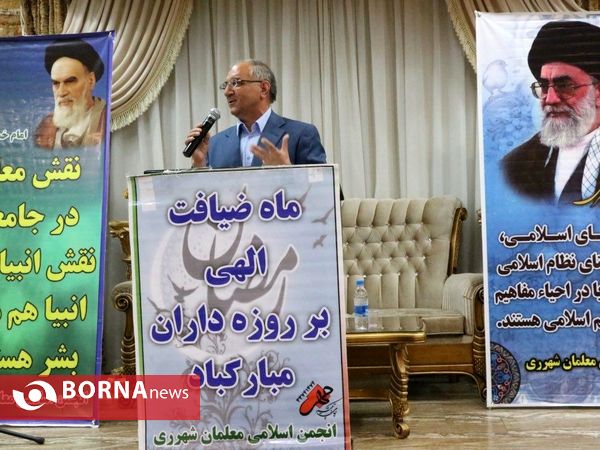 ضیافت افطاری انجمن اسلامی معلمان شهرستان ری