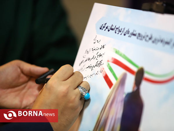 آیین آغاز به کار گسترده ترین طرح ترویج مشاوره ای ازدواج