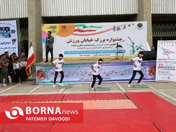 جشنواره بزرگ خیابان ورزش