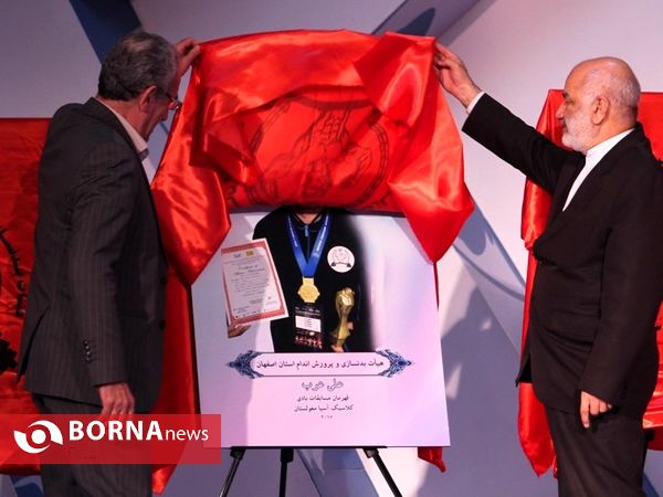 جشن یلدای هیات بدنسازی و پرورش اندام استان اصفهان به مناسبت کسب عنوان هیات برتر در کشور