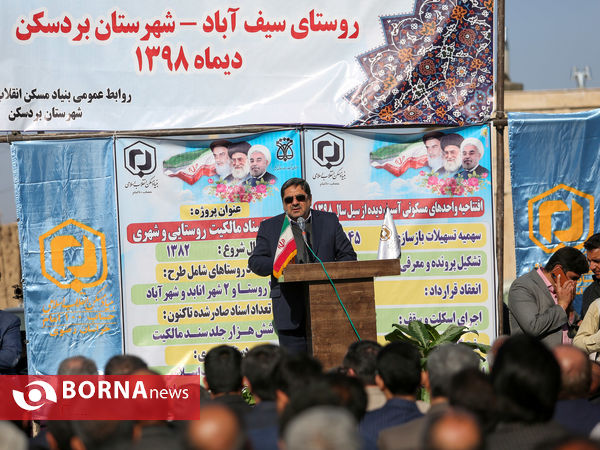 بهره برداری از طرح های مسکن روستایی با حضور معاون رئیس جمهور